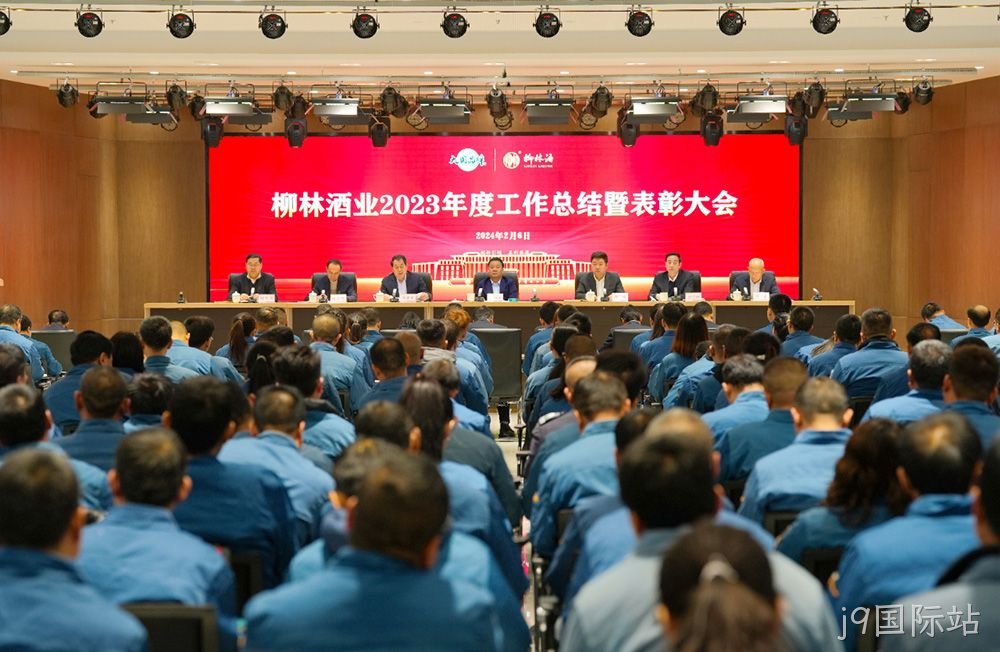 凝心聚力谋发展 稳中求进开新局 |j9国际站2023年度工作总结暨表彰大会胜利召开