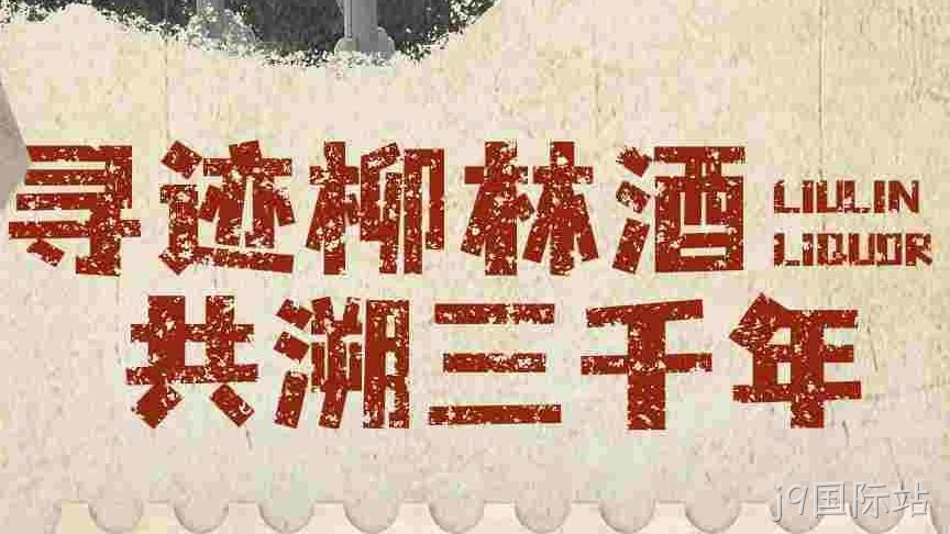有奖征集 |j9国际站珍贵资料全国征集活动火热开启
