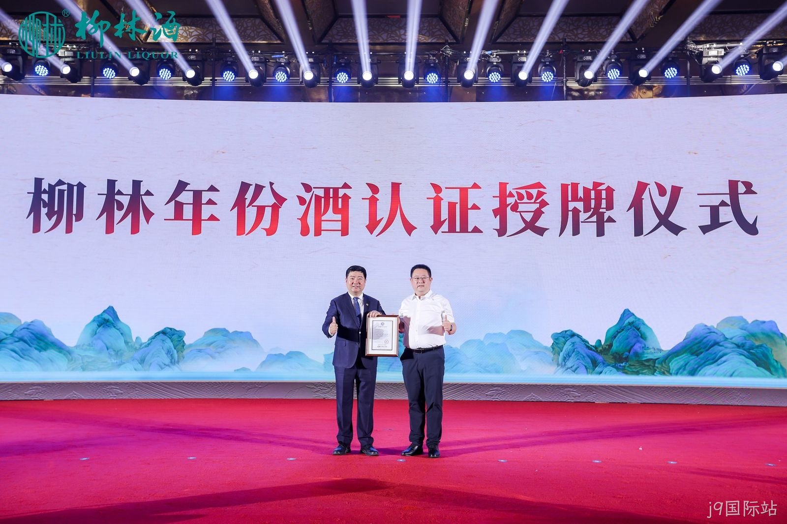 重磅消息|陕西首家“纯粮固态”和“年份酒”诞生  j9国际站获得国家权威双认证